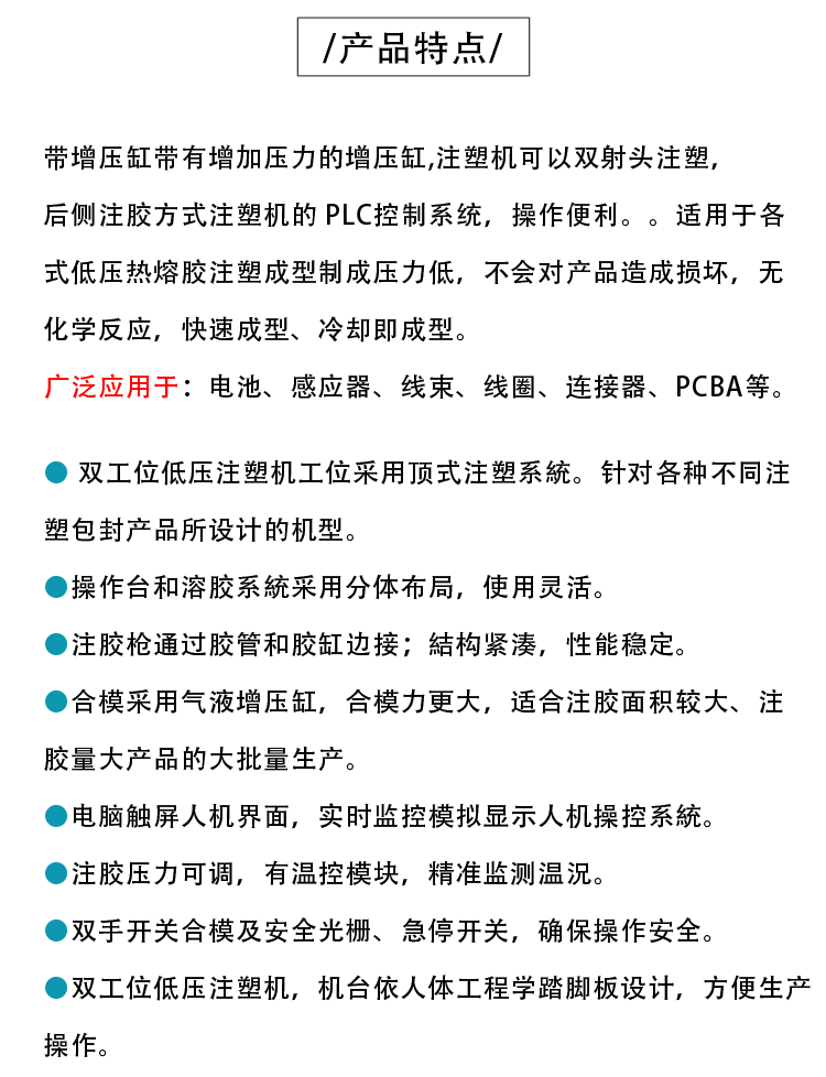 JTT-200熱流道低壓機(jī)產(chǎn)品特點(diǎn)