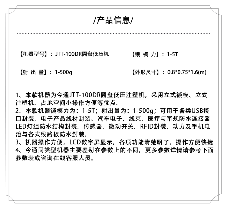 圓盤低壓注塑機參數