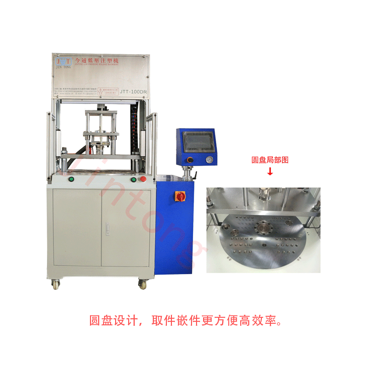 今通高質(zhì)量低壓注塑機(jī)