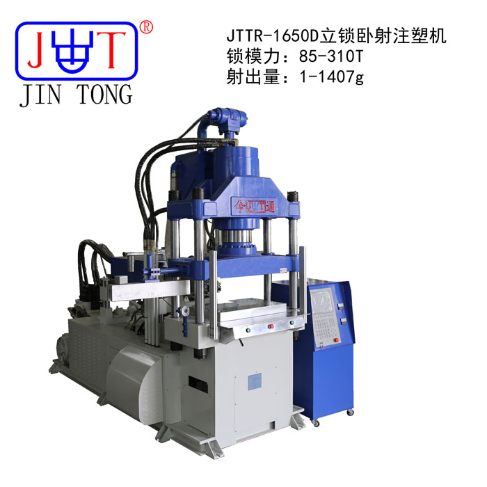 今通機械立鎖臥射注塑機
